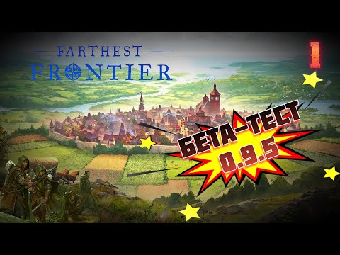 Видео: Обзор обновления v0.9.5 (Бета-Тест) ⚙️ Farthest Frontier #1