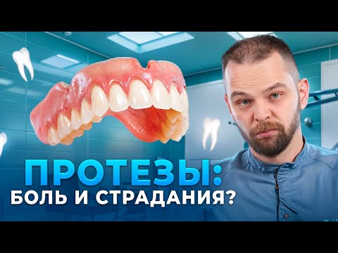 Видео: Съемное протезирование: Топ проблем с которыми вы столкнетесь!