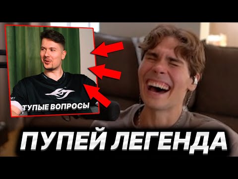 Видео: NIX СМОТРИТ ТУПЫЕ ВОПРОСЫ PUPPEY