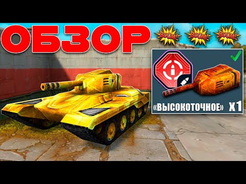 Видео: CМОКА С УРОНОМ +40% УНИЧТОЖАЕТ ПРОТИВНИКА! ОБЗОР СИСТЕМА ВЫСОКОТОЧНОГО ПРИЦЕЛИВАНИЯ! ТАНКИ ОНЛАЙН
