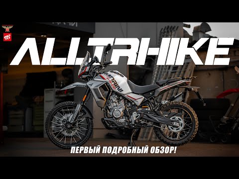 Видео: Moto Morini Alltrhike 450 - подробнейший обзор!