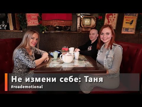 Видео: Не измени себе: Таня (жизнь после мото аварии) /Roademotional