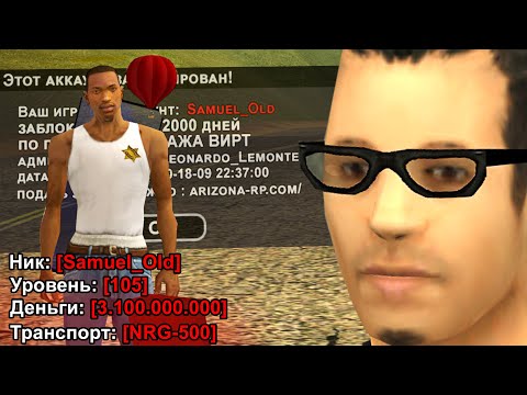 Видео: НАКАЗАЛ МАЖОРА 105 УРОВНЯ ЗА ПРОДАЖУ ВИРТ в GTA SAMP