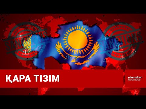 Видео: Тағы бір компаниямыз атымызға кір келтірді | Шыны керек