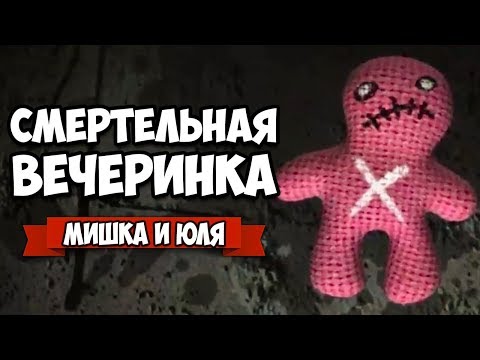 Видео: СМЕРТЕЛЬНАЯ ВЕЧЕРИНКА И НЕ ТОЛЬКО! ВЫЖИВЕТ ТОЛЬКО ОДИН! ♦ The Jackbox Party Pack 3