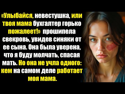 Видео: «Или ты молчишь о побоях, или твоя мать сядет за мошенничество!» — заявила свекровь.