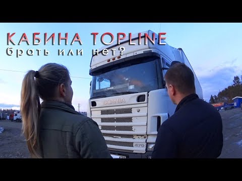 Видео: выбираю себе тягач скания, как выбрать и на что обратить внимание ? мой первый видео осмотр