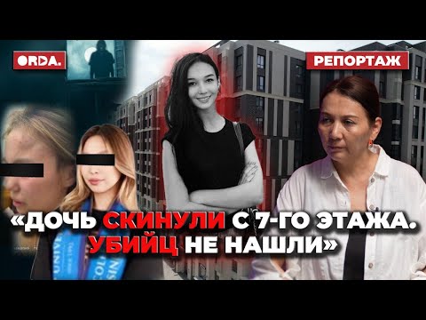 Видео: Вырванные ногти, следы укусов, бездействие полиции — кто виноват в смерти 22-летней Акнар Гулистан?