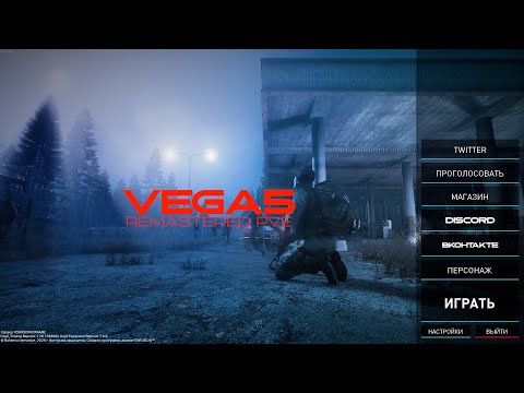 Видео: Серия 2020 ➤ Обзор, VEGA5_Remastered_PVE ➤ #VEGA5PVE #DayZ