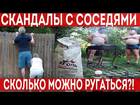 Видео: Споры с соседями! как решаются земельные споры?