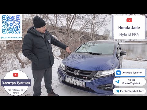 Видео: Honda Jade Hybrid. Универсал с намёком на спорт.