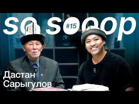 Видео: ДАСТАН САРЫГУЛОВ о связи кыргызов с Чыңгыз ханом и шумерами, Алтае и почему в Мекке узнают ак-калпак
