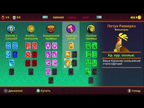 Видео: Guacamelee 2 - 4 часть прохождения игры (ФИНАЛ)