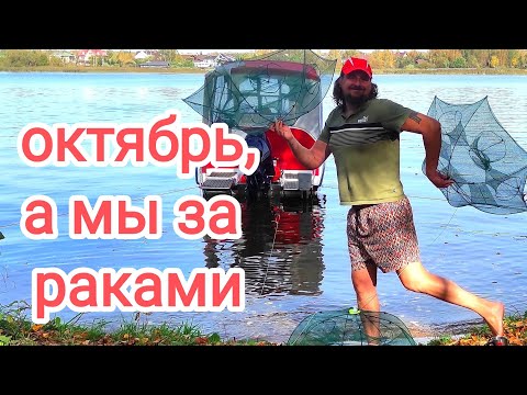 Видео: На катере за раками.