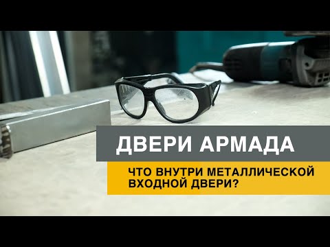 Видео: Входная дверь Армада, что у нее внутри? (часть 2)