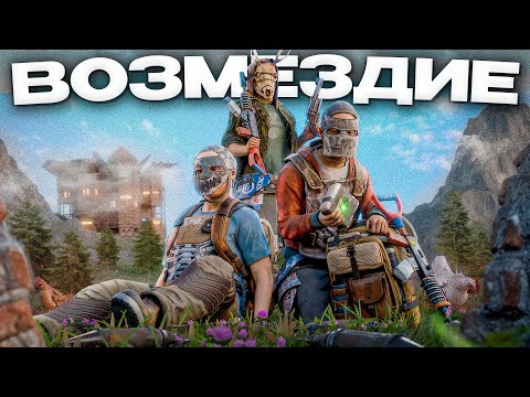 Видео: ВОЗМЕЗДИЕ! противостояние, КОТОРОЕ могло РАЗРУШИТЬ ДРУЖБУ в Rust/Раст