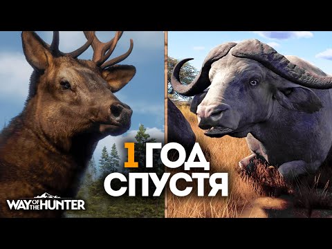 Видео: Way Of The Hunter - ОБЗОР В 2023?