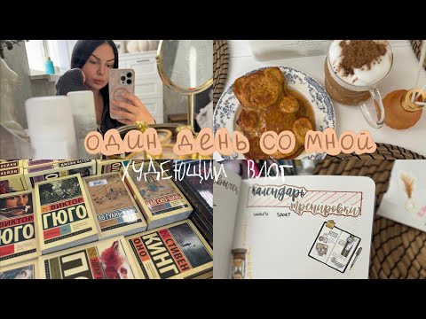 Видео: Diet vlog. Что я ем на похудении? Похудела на 41кг✨ Уютные осенние покупки в Син, Кантата