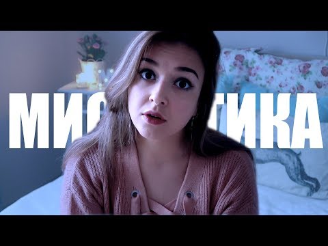 Видео: МОИ МИСТИЧЕСКИЕ ИСТОРИИ