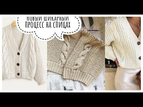 Видео: НОВЫЙ проект на спицах. Вяжу шикарный кардиган полупатентной  резиной на пуговках и с косами