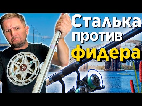 Видео: ФИДЕР ПРОТИВ ДОНКИ! ШАНЬКА ПРОТИВ КОРМАКА! ЧТО ЛУЧШЕ ЛОВИТ РЫБУ?
