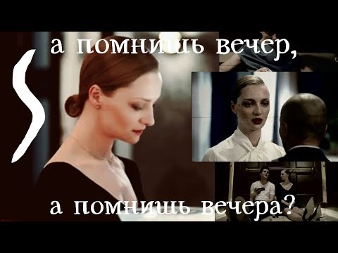 Видео: София и Миша|а помнишь вечер?