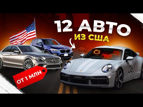 Видео: 12 АВТО из США. Заклинил двиг у мерседеса! Половину передал заказчикам! Отзывы SergeyAuto