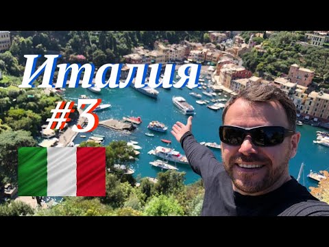 Видео: Мотопутешествие в Италию. 3 серия.