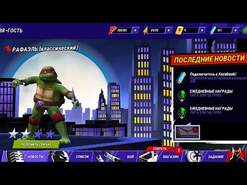 Видео: Черепашки ниндзя легенда  👍👍❤️❤️