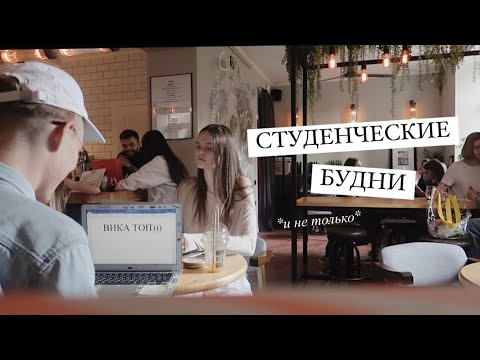 Видео: Последние пары в универе и снова много испанского | СТУДЕНЧЕСКИЕ БУДНИ #11