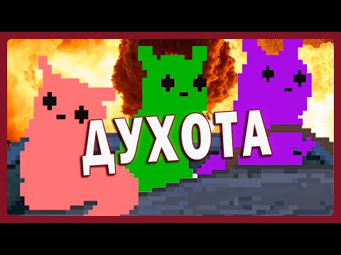 Видео: RAIN WORLD САМАЯ ДУШНАЯ ИГРА В МИРЕ I Jolly co-op I