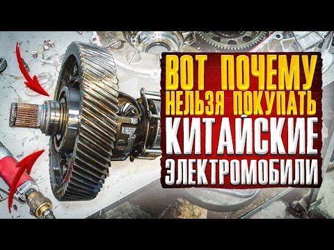Видео: Ремонт китайского электромобиля! BYD SONG EV500