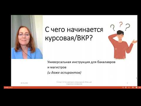 Видео: Как подбирать литературу для курсовой, ВКР, диссертации| How to search for scientific literature