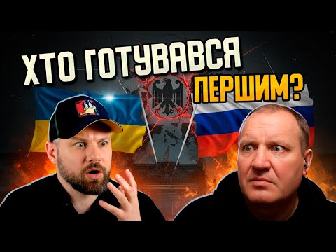 Видео: НІМЕЧЧИНА ГОТУВАЛА НАПАД НА РОСІЮ!!!
