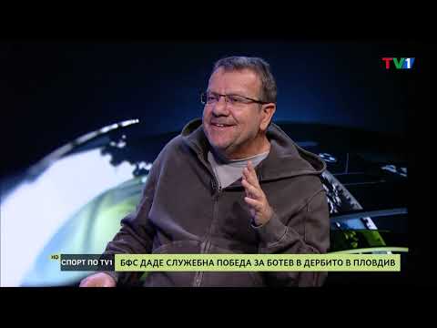 Видео: БФС даде служебна победа за Ботев Пловдив, очакванията преди вечното дерби - СПОРТ ПО ТВ1