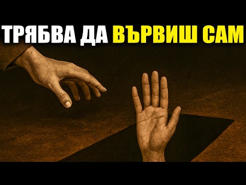 Видео: Затова умните души вървят сами | Карл Юнг