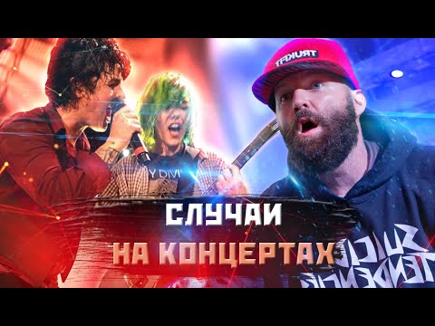 Видео: Случаи, Когда Фанаты Очень Удивили Исполнителей!