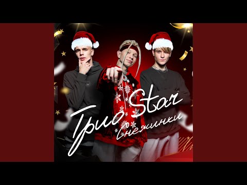 Видео: Снежинки