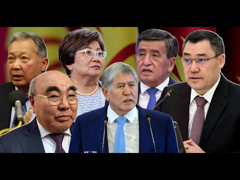 Видео: КАЙСЫЛ ПРЕЗИДЕНТ ЖАКШЫ ИШТЕДИ? КИЙИНКИ ПРЕЗИДЕНТ КИМ БОЛОТ.