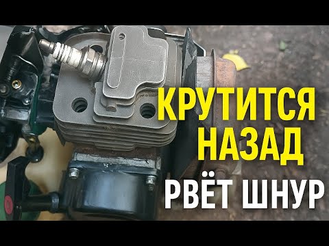 Видео: #Мотокоса.  Мотор при заводке отбивает обратно. Ищем причину. Что может быть?