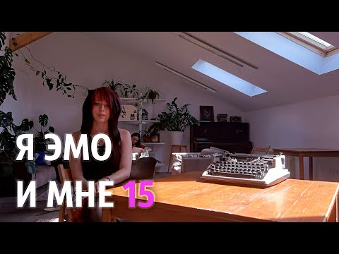 Видео: Как Маша стала эмо?