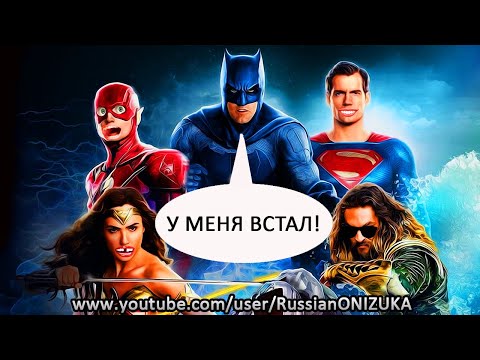 Видео: УПОРОТАЯ ЛИГА СПРАВЕДЛИВОСТИ в ожидании ЗАКА СНАЙДЕРА - Injustice 2