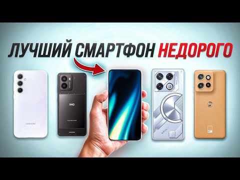 Видео: Это ЛУЧШИЙ БЮДЖЕТНЫЙ смартфон в 2025 году