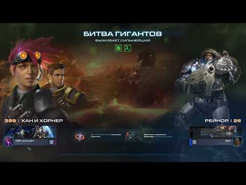 Видео: StarCraft II Coop [Выживает Сильнейший]