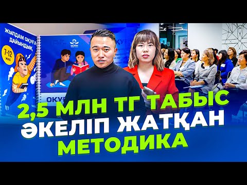 Видео: 200 000 тг ашылған бизнес, 2,5 млн тг ТАЗА пайда алып келіп жатыр!