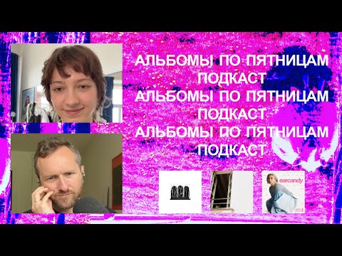 Видео: These New Puritans, Miso Extra, Mhaol, Friendship. «Альбомы по пятницам» [91]