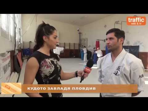 Видео: ТРАФИК СПОРТ: Кудото завладя Пловдив