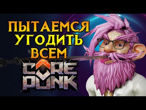 Видео: Как улучшить Тюремный Остров Corepunk MMORPG
