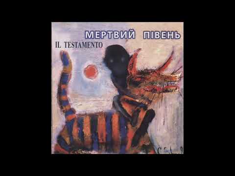 Видео: Мертвий Півень ‎– Il Testamento (1996) [1997] full album, HQ ✓