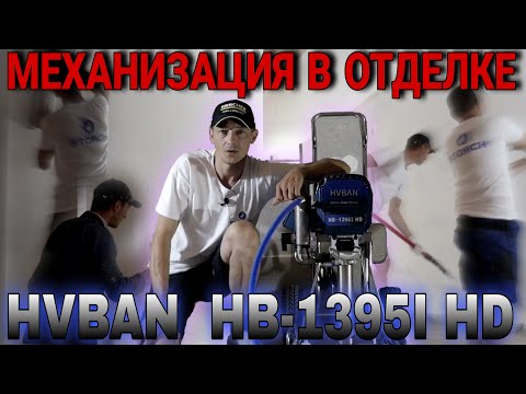Видео: HVBAN HB 1395IHD самый полный обзор  Шпаклёвка, клей, грунт.